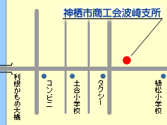 神栖市商工会波崎支所周辺図