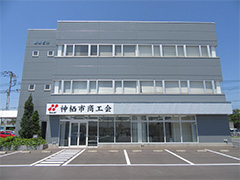 神栖市商工会