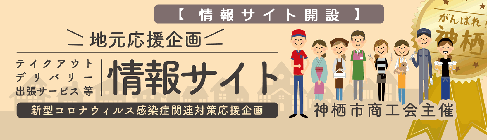 神栖市商工会ウェブサイト